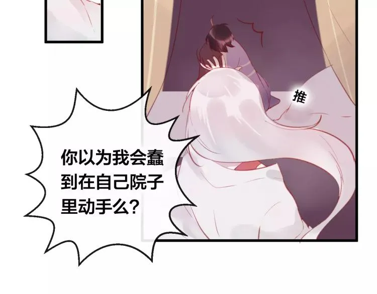 第16话 欺骗 第90页