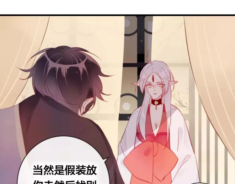第16话 欺骗 第91页