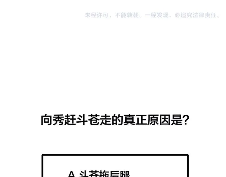 第16话 欺骗 第121页