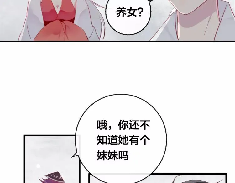 第15话 养女 第59页