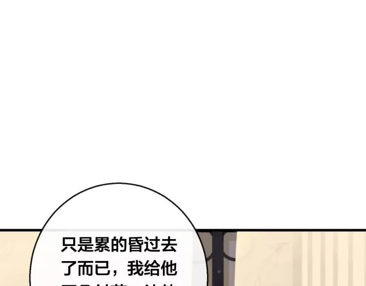 第12话 真相 第11页