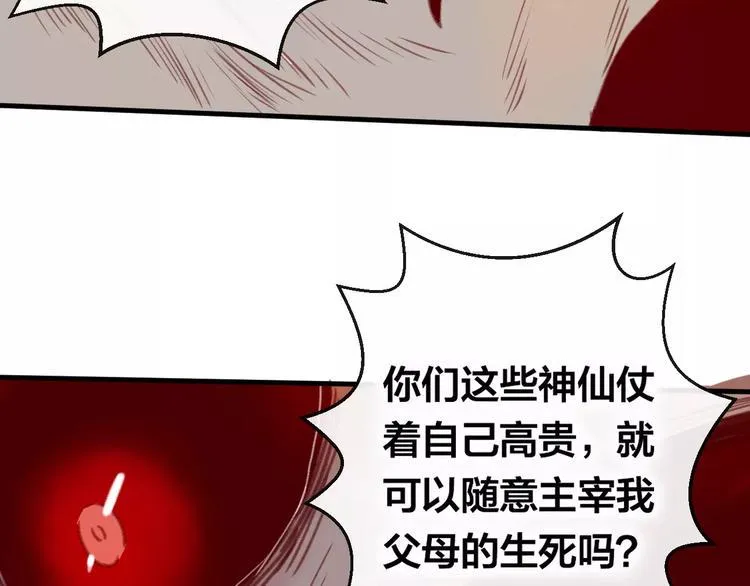 第7话 不该活在仇恨里 第71页