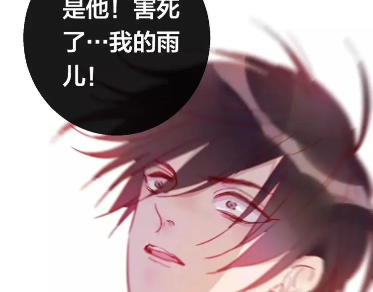 第7话 不该活在仇恨里 第101页