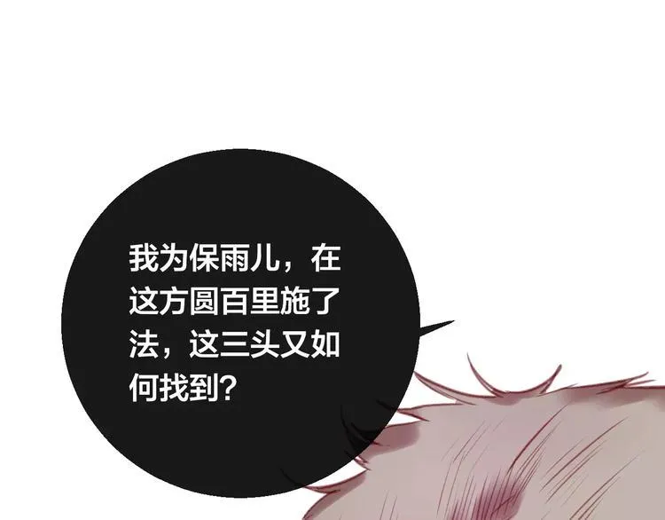 第7话 不该活在仇恨里 第105页