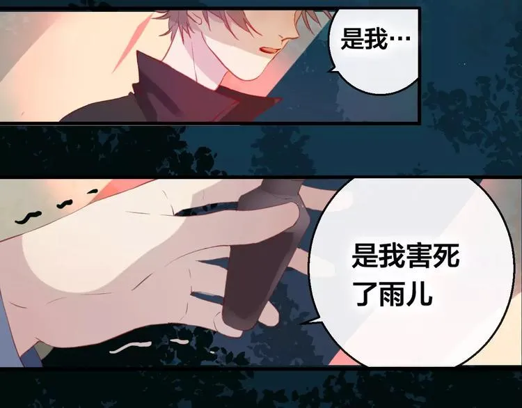 第7话 不该活在仇恨里 第111页