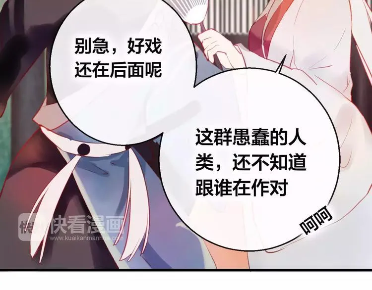 第6话 挚爱遇险 第29页