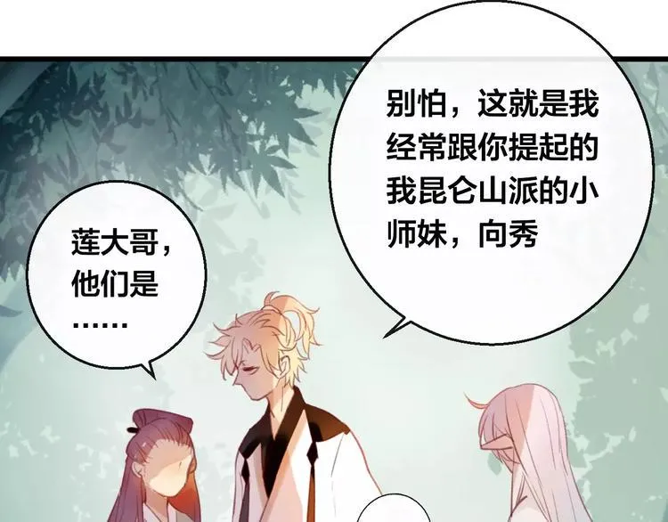 第6话 挚爱遇险 第50页