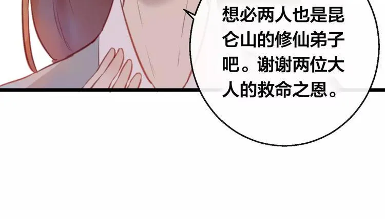 第6话 挚爱遇险 第54页