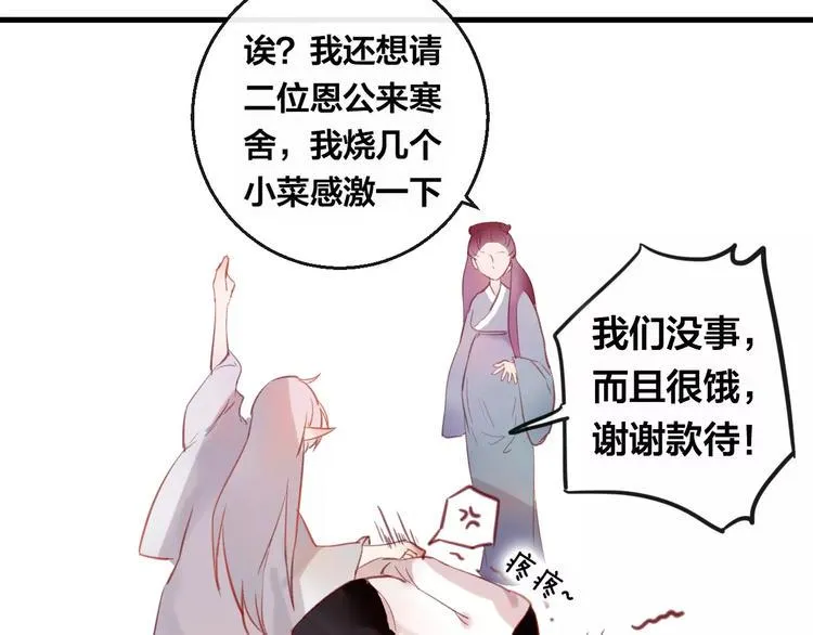 第6话 挚爱遇险 第66页