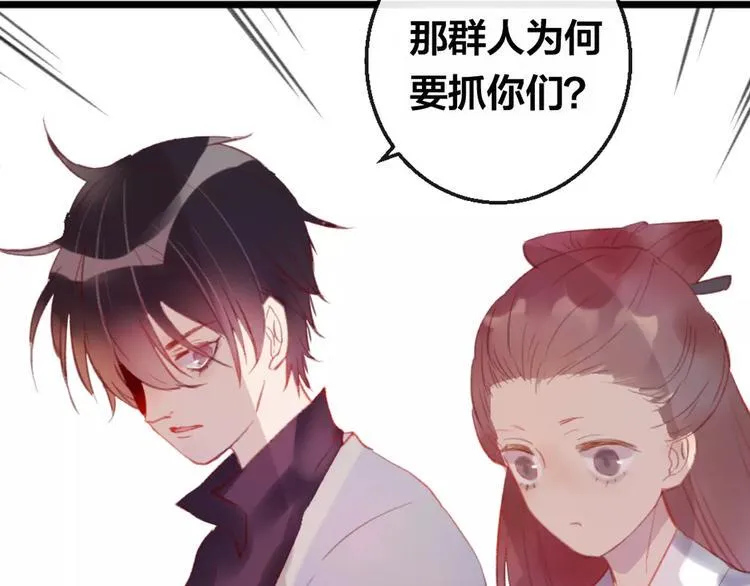 第6话 挚爱遇险 第83页