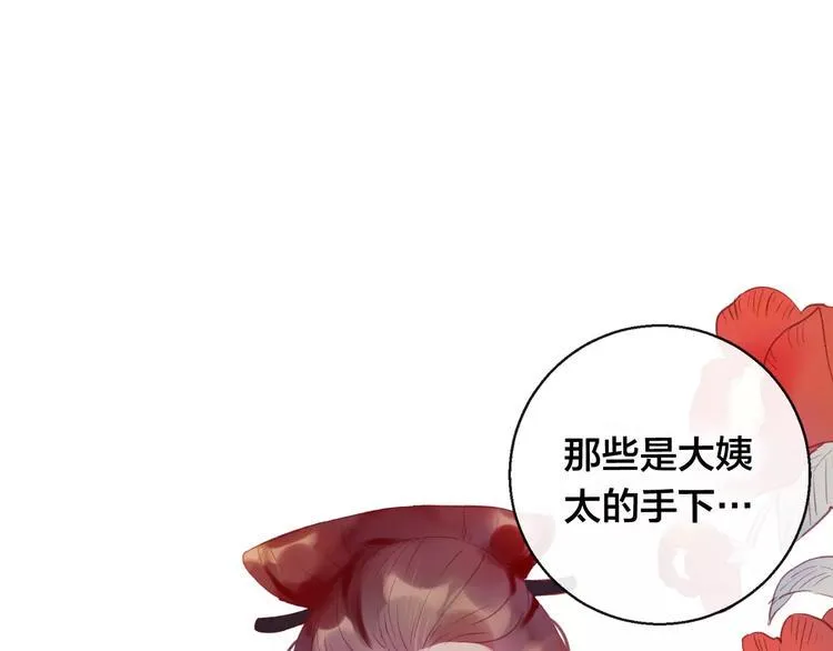 第6话 挚爱遇险 第85页