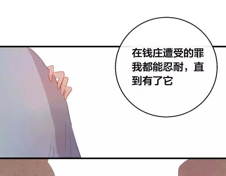 第6话 挚爱遇险 第88页