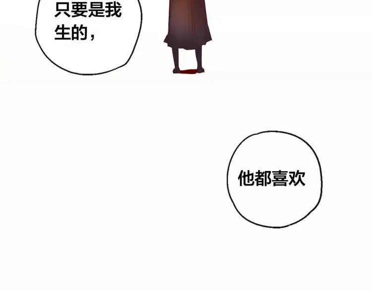 第6话 挚爱遇险 第96页