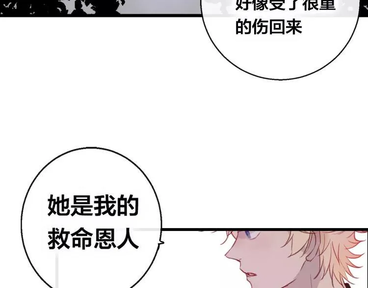 第6话 挚爱遇险 第111页