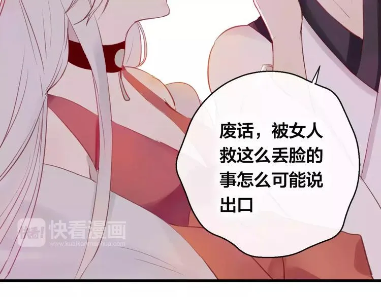 第6话 挚爱遇险 第114页