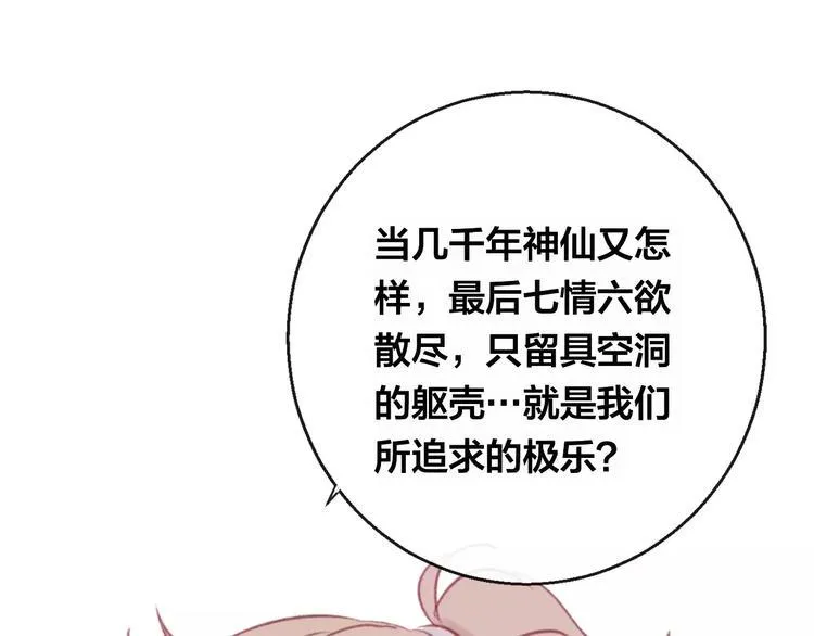 第6话 挚爱遇险 第125页