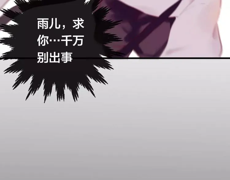 第6话 挚爱遇险 第150页