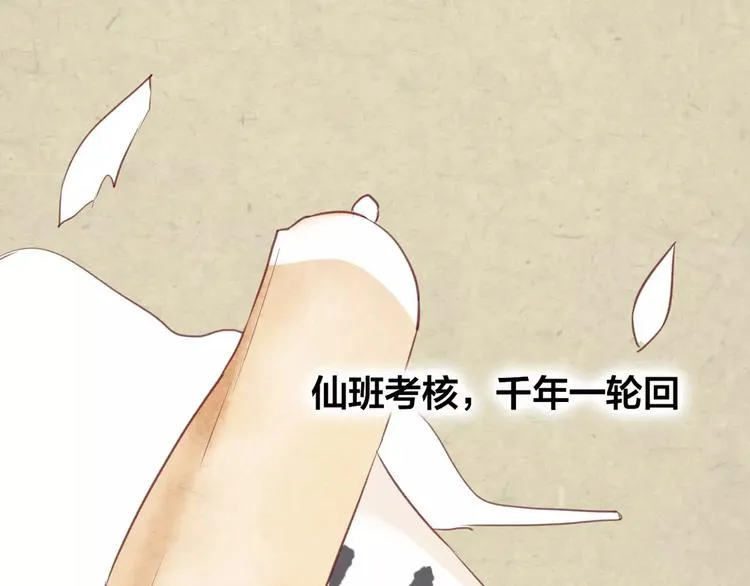 第5话 追查堕仙 第1页