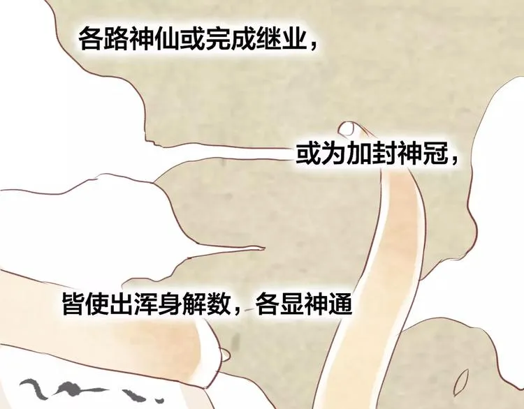 第5话 追查堕仙 第3页