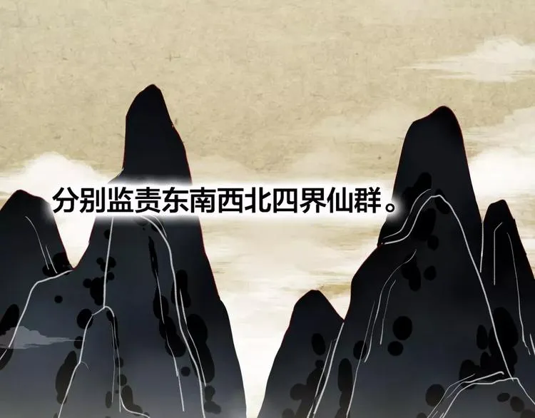第5话 追查堕仙 第12页