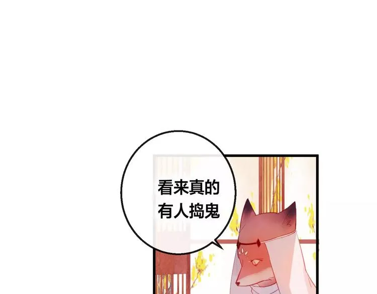第5话 追查堕仙 第21页