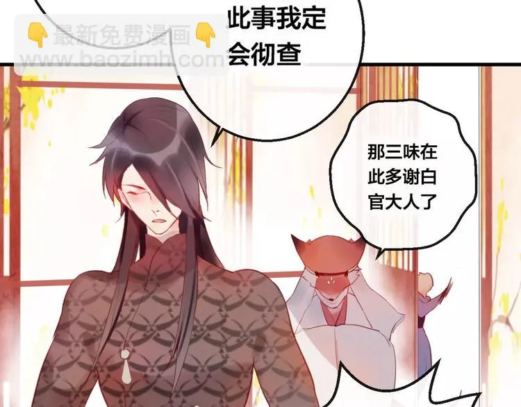 第5话 追查堕仙 第23页