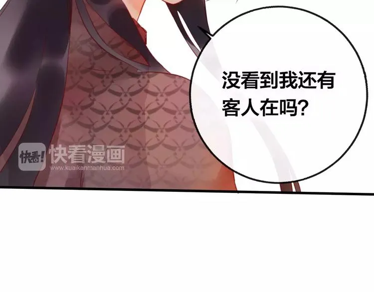 第5话 追查堕仙 第26页