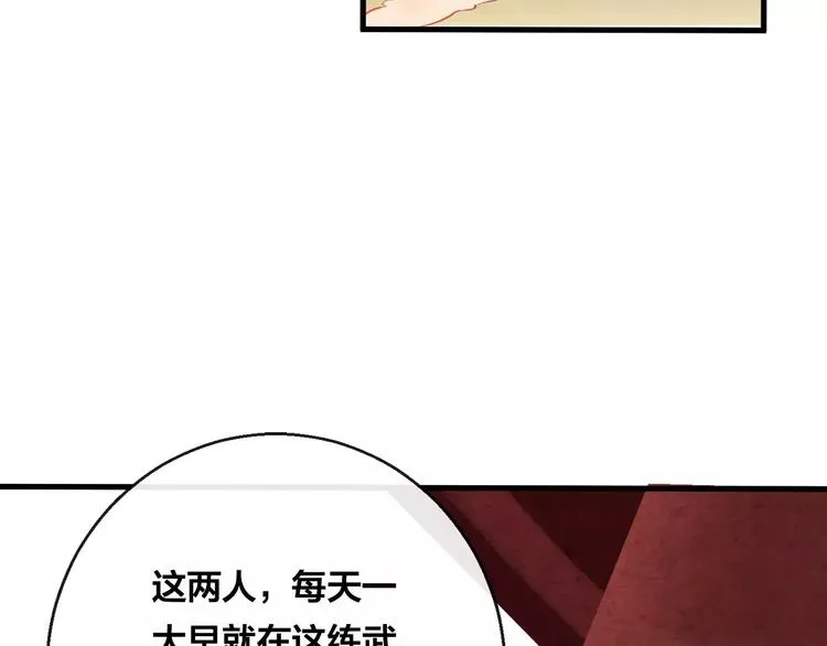 第5话 追查堕仙 第43页