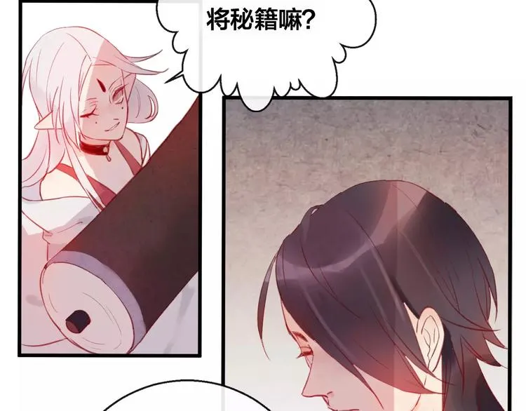 第5话 追查堕仙 第51页