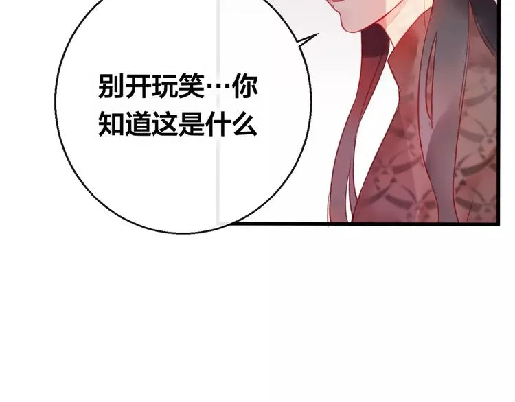第5话 追查堕仙 第52页