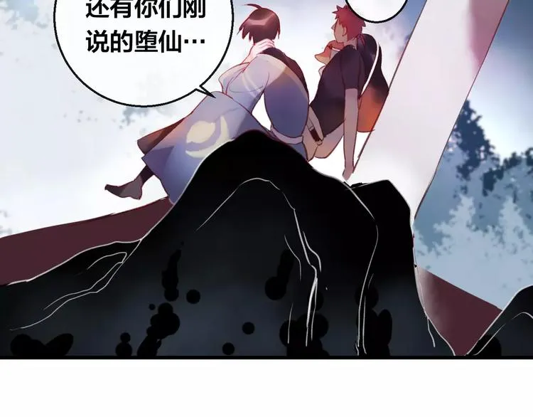 第5话 追查堕仙 第65页