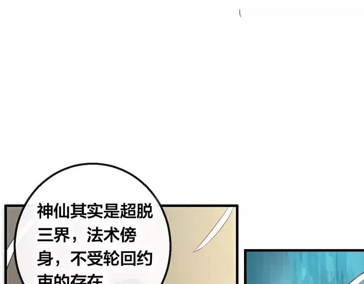 第5话 追查堕仙 第66页