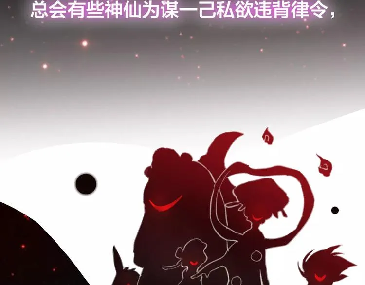 第5话 追查堕仙 第70页
