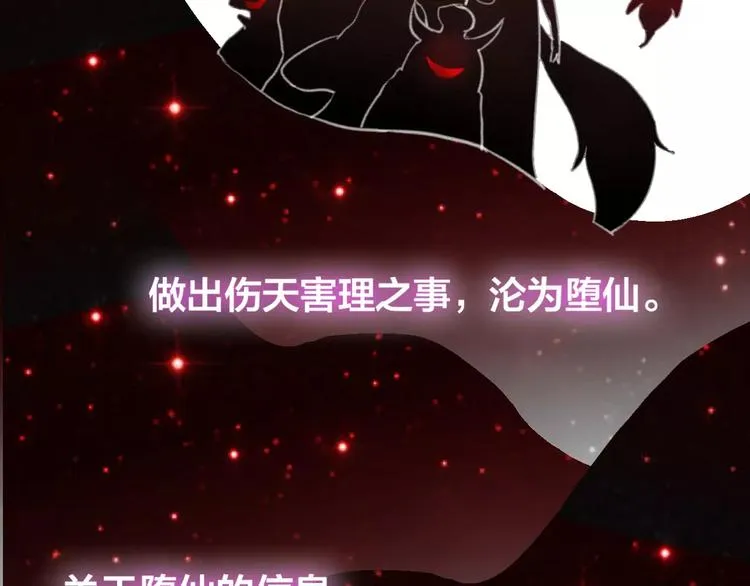 第5话 追查堕仙 第71页