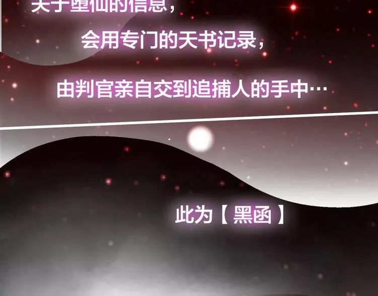 第5话 追查堕仙 第72页