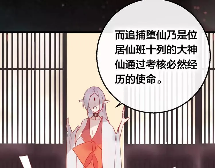 第5话 追查堕仙 第74页