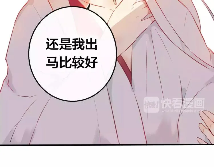 第5话 追查堕仙 第81页