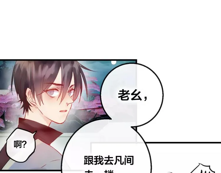 第5话 追查堕仙 第82页