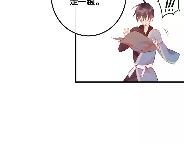 第5话 追查堕仙 第83页