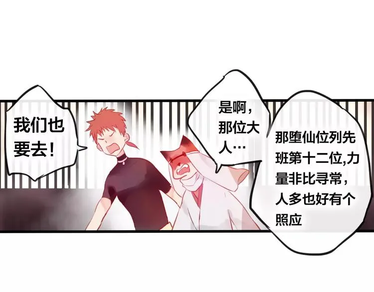 第5话 追查堕仙 第84页