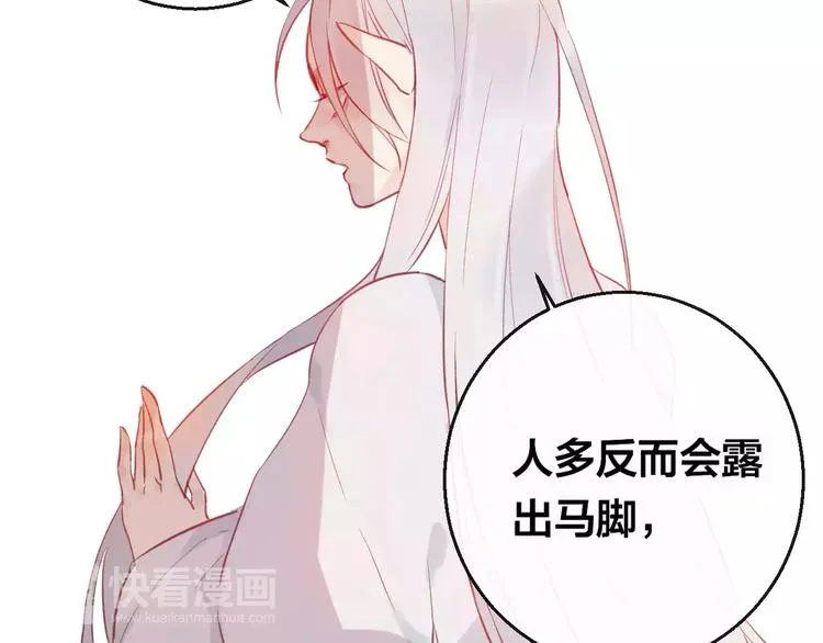 第5话 追查堕仙 第86页