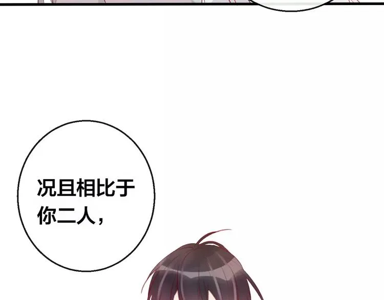 第5话 追查堕仙 第87页