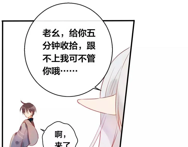第5话 追查堕仙 第92页