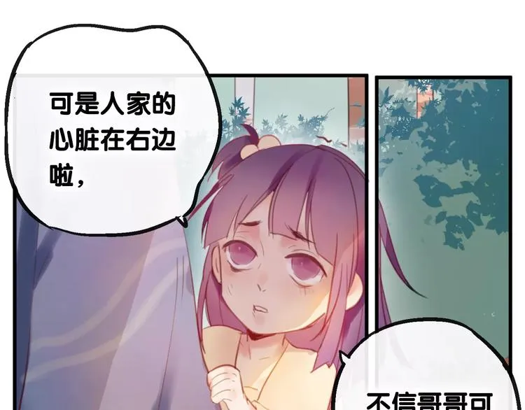 第4话 察觉问题 第13页