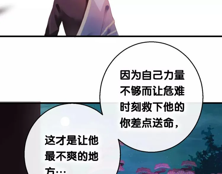 第4话 察觉问题 第71页