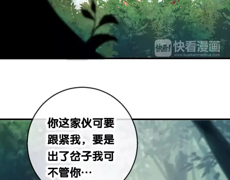 第3话 初次任务 第75页