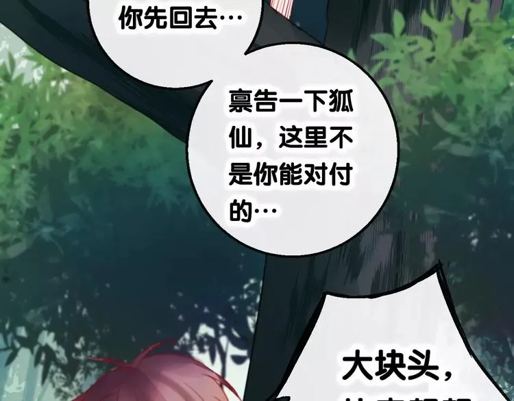 第3话 初次任务 第88页