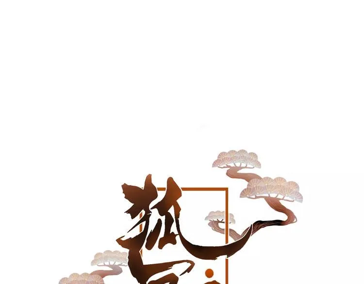 第2话 立誓 第1页