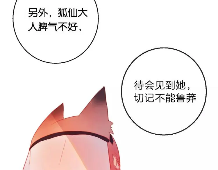 第2话 立誓 第54页