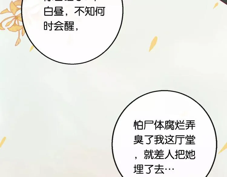 第2话 立誓 第92页